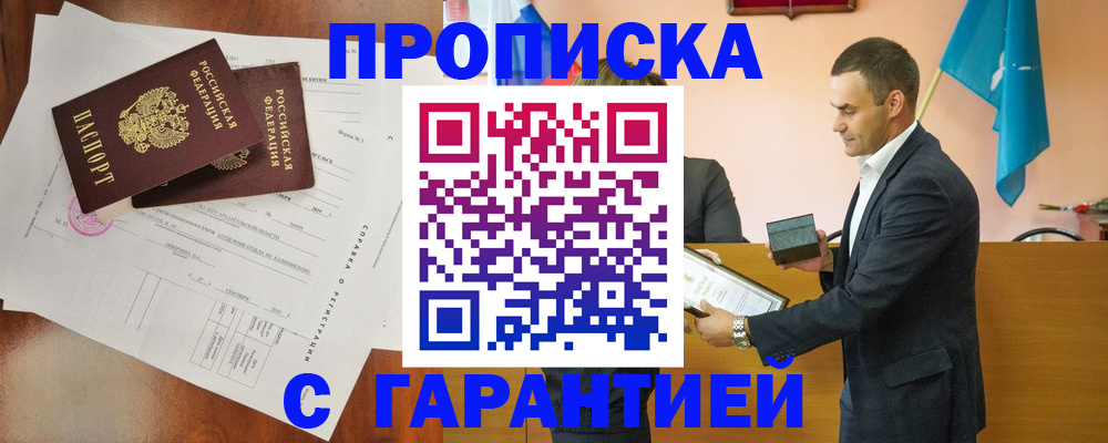 прописка ребенка в Краснодаре