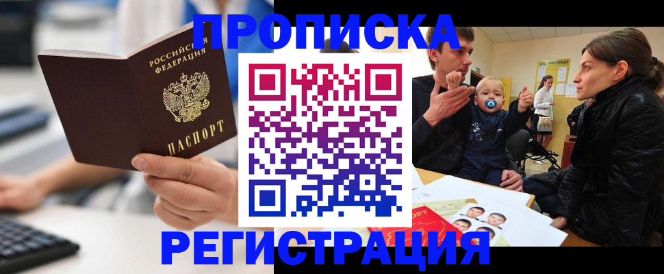 прописка для военкомата в Краснодаре