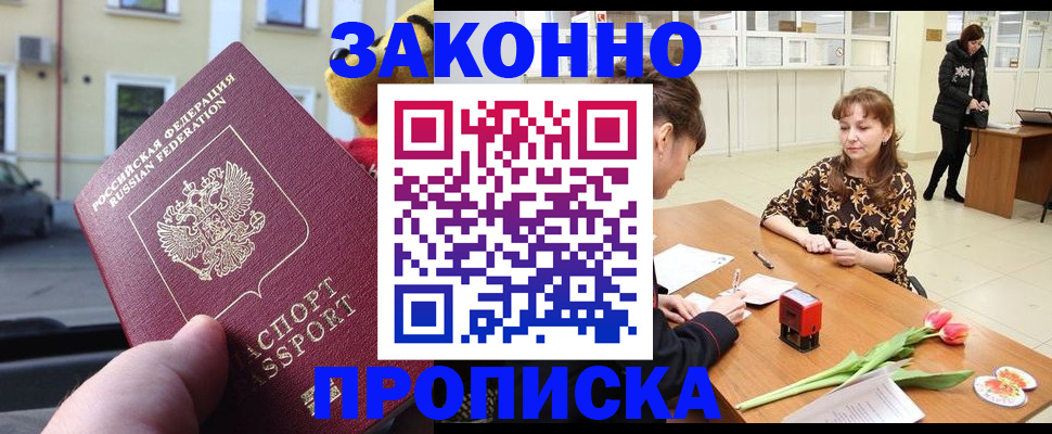 прописка штамп в Краснодаре