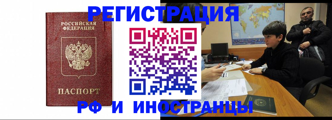 прописка для работы в Краснодаре